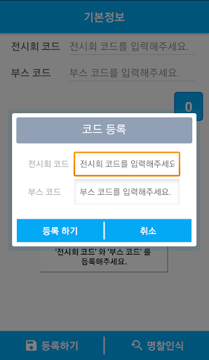 부스 방문자 관리 시스템 Screen 3