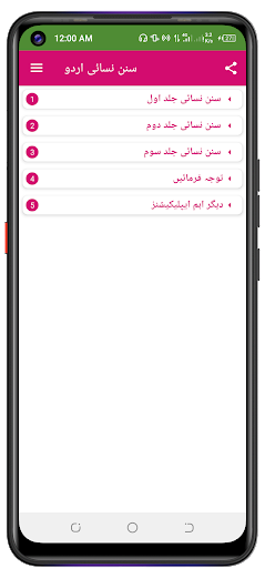 Android application Sunan Nisai Urduسنن نسائی اردو screenshort