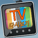 티비판 - 드라마 다시보기, 예능 다시보기 icon