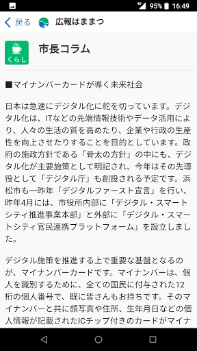 【旧バージョン】広報プラス-はままつ- Screen 2