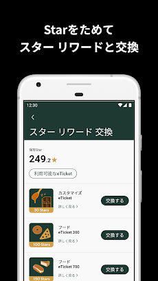 スターバックス ジャパン公式モバイルアプリのおすすめ画像2