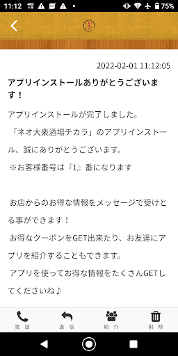 ネオ大衆酒場チカラ公式アプリ Screen 2
