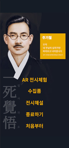 주기철목사기념관 Screen 2
