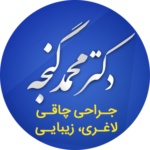 دکتر محمد گنجه logo