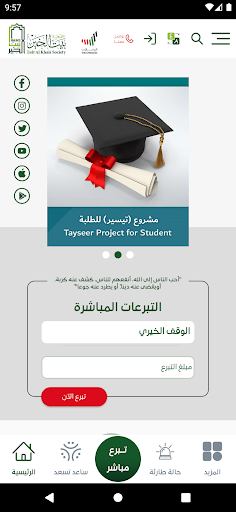 بيت الخير Screen 2