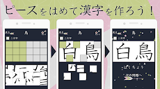 合体漢字パズル ツナゲル〜脳トレ！漢字を作るクイズゲームのおすすめ画像2