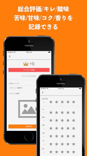 ビールログ Screen 3
