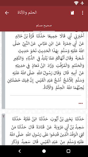 الصحيحان: البخاري ومسلم Screen 3