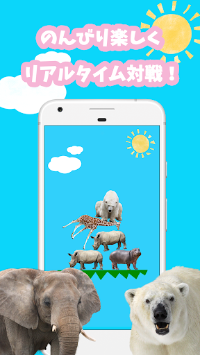 どうぶつタワーバトル のんびりオンライン対戦ゲーム Google Play のアプリ
