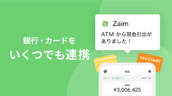 家計簿Zaim - 貯金ができる人気家計簿（かけいぼ） スクリーンショット