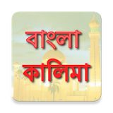 Bangla Kalima icon