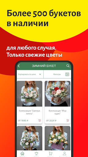 Букетопт - доставка цветов Screen 2