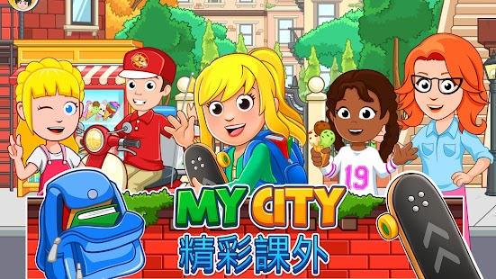 My City：放學後 Screenshot