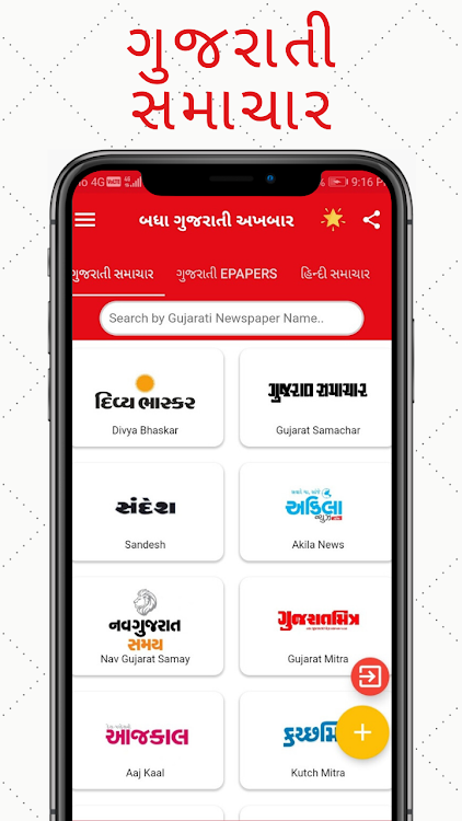 ePaper - Gujarati ePapers App - 3.0 - (Android)