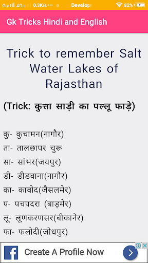 Gk Tricks Hindi and English Screen 3