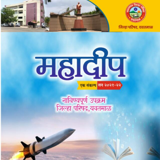 mahadip gk quizs - महादीप gk logo