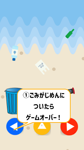Seaside cleaning（海辺の掃除） Screen 3