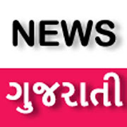 Instant Gujarati News - ગુજરાતી સમાચાર