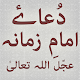 Dua'a Hujjat Download on Windows