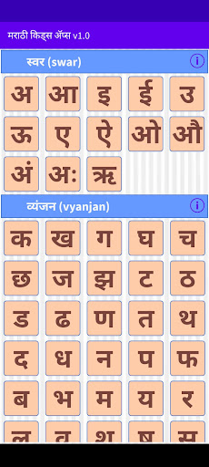 Marathi Kids App Screen 2