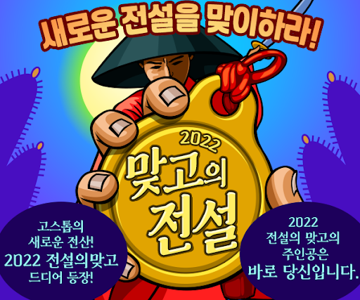 2022 맞고의 전설 Screen 2