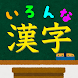 いろんな種類の漢字の読みをおぼえよう！：ひまつぶしにちょうど