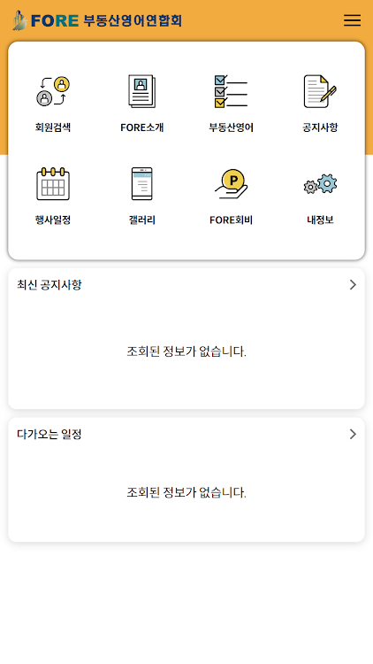 부동산영어연합회 - 1.0.5 - (Android)