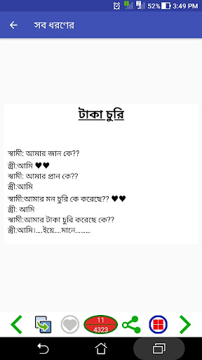 Bangla Jokes | বাংলা কৌতুক Screen 3