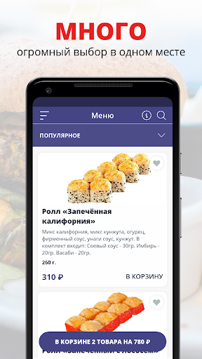 Android application Терияки | Волжский screenshort