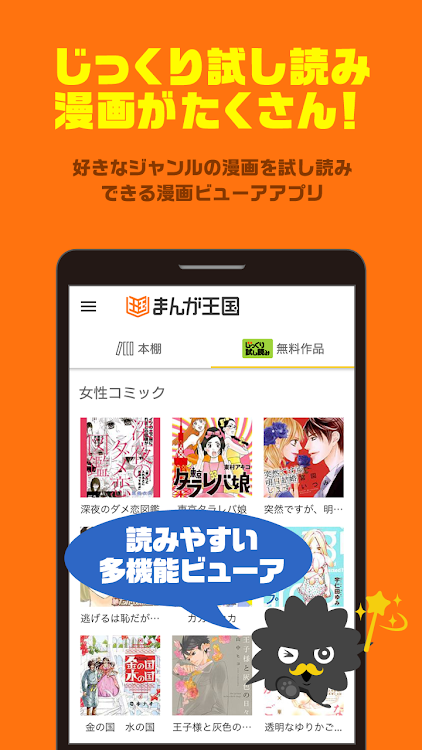まんが王国ビューア - 1.12.2 - (Android)