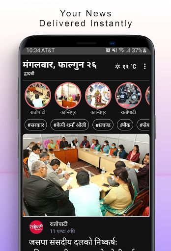 NepalToday Screenshot