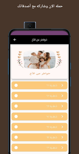 خواطر عن الأخ Screen 3