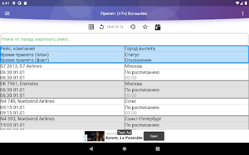 Богашёво табло аэропорта