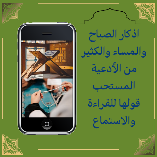 أذكار وأدعية المسلم كل يوم Screen 2