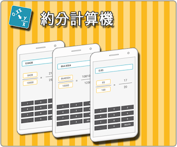 約分小数 Google Play のアプリ