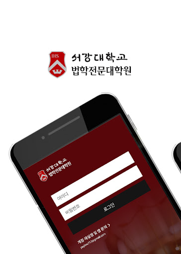 Android application 서강대학교 법학전문대학원 원우수첩 screenshort