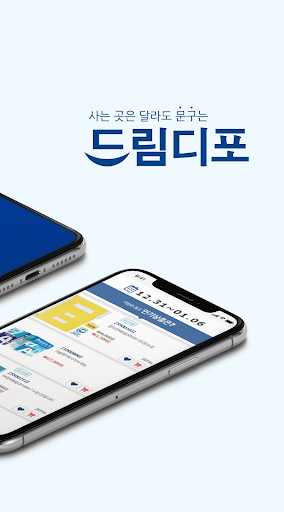 드림디포 쇼핑몰 Screen 2