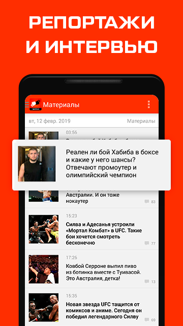 UFC, Бокс, MMA от Sports.ruのおすすめ画像3