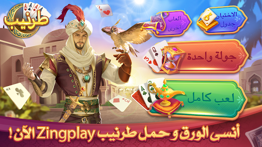 Tarneeb طرنيب  Zingplay androidhappy screenshots 2