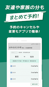 えきねっとアプリ-新幹線・特急の予約｜JR新幹線予約