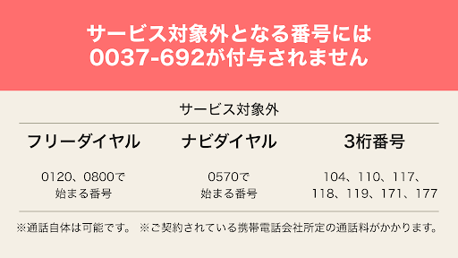 BB.exciteでんわ Screen 3