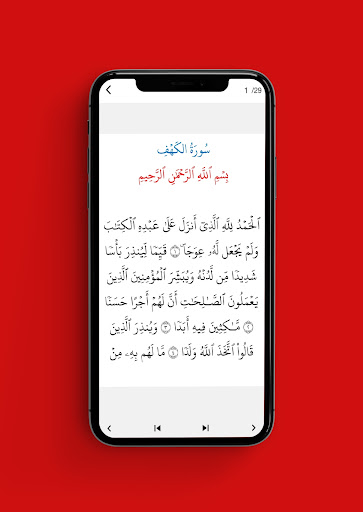 سورة الكهف خليل الصغير Screen 2
