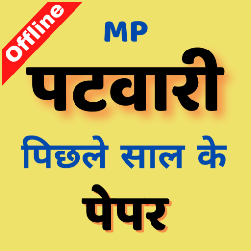 MP Patwari Previous Year Paper logo