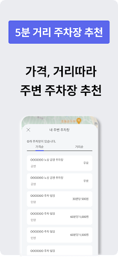 쉽차장 - 주변 주차장 찾기, 주차장 예약 Screen 2