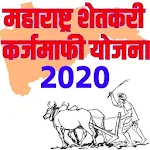 Cover Image of Download Maharashtra Shetkari Karzmafi Yojana 2020 2.2 APK