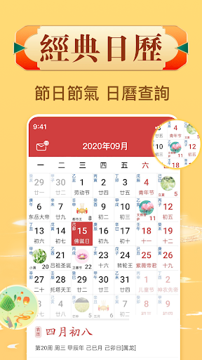Chinese Lunar Calendar Screen 2