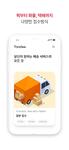 Android application 투디(오늘의배송) screenshort