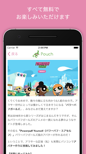 女子力アップだけじゃない／乙女のためのニュース・読み物まとめ Screenshot 3 - AppWisp.com