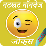 Pure Hindi Adult Jokes icon