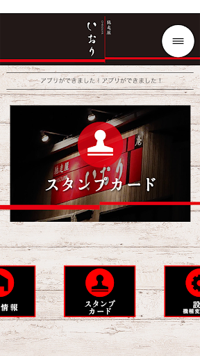 馳走屋いおり～公式アプリ～ Screen 2